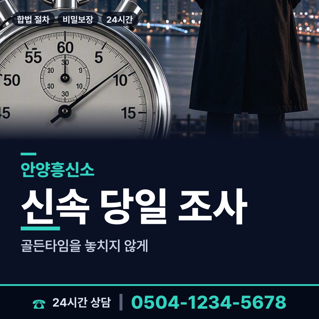 안양 갈산동 탐정업체 상담 안내