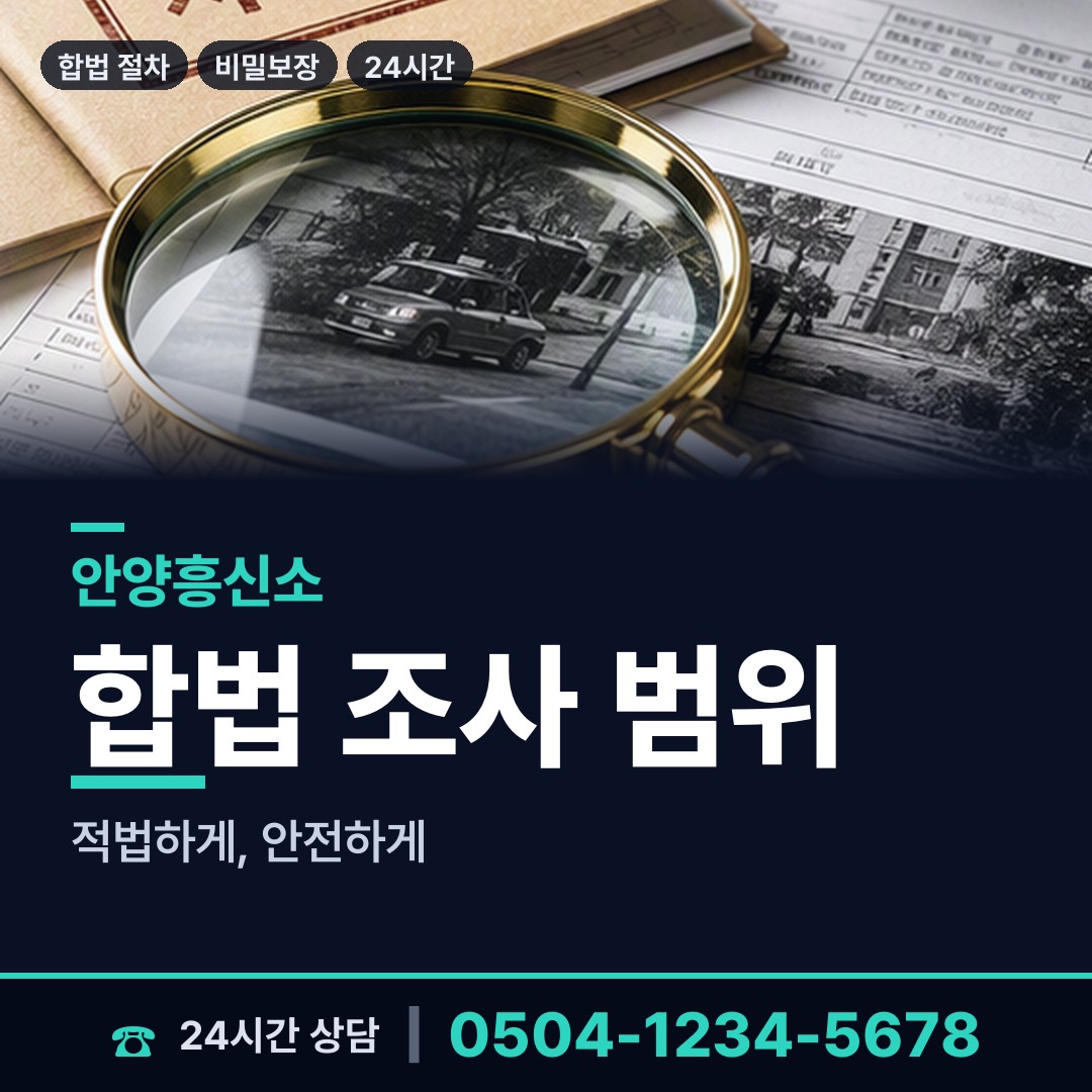 안양 갈산동 증거수집 상담 안내