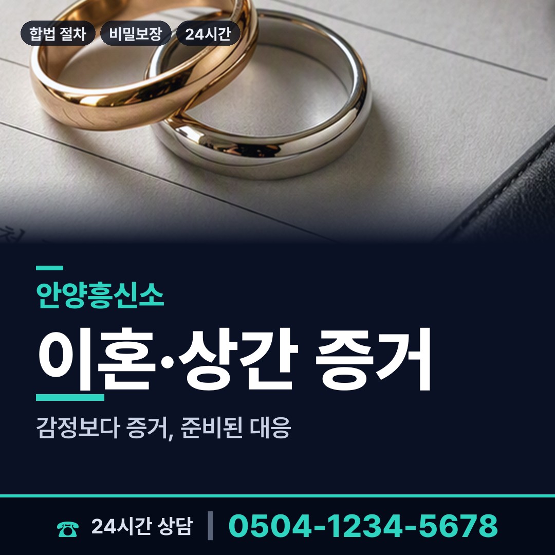 안양 갈산동 탐정고용 상담 안내