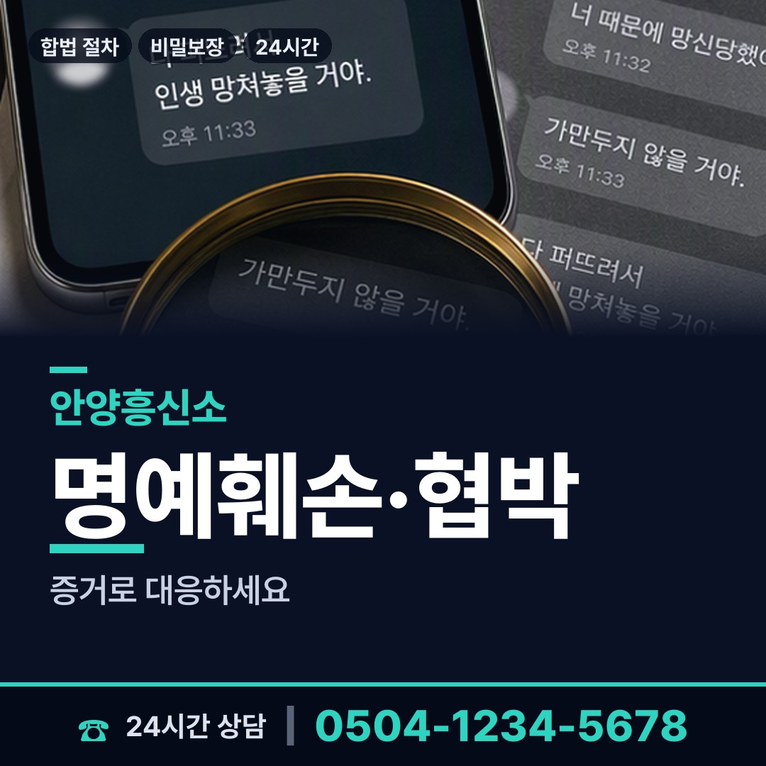 안양 갈산동 흥신소의뢰 상담 안내