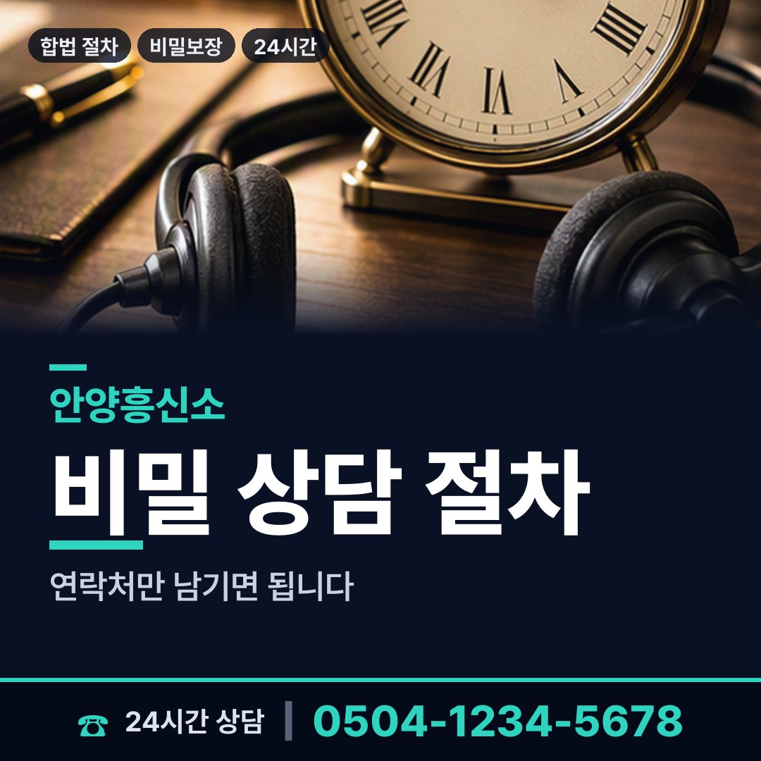 안양 갈산동 임직원비위 상담 안내