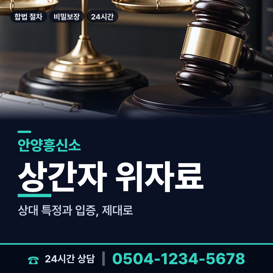 안양 갈산동 잠적자찾기 상담 안내