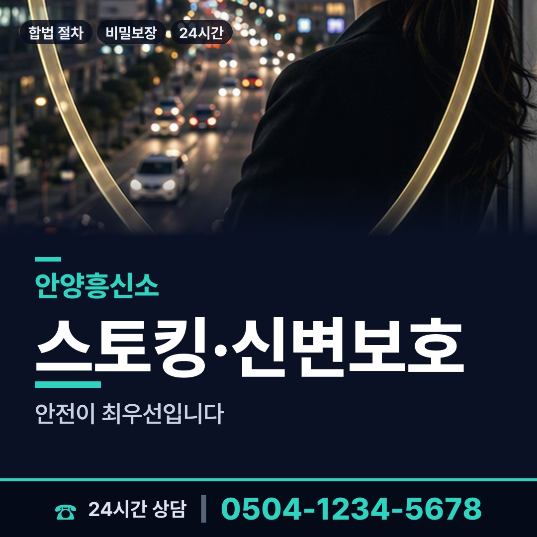 안양 갈산동 흥신소 상담 안내
